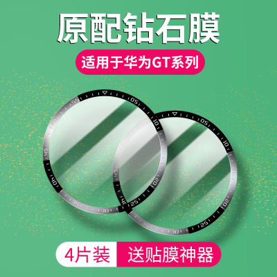 适用华为gt3/4钢化膜watc