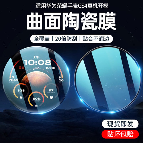 适用华为荣耀手表GS4保护