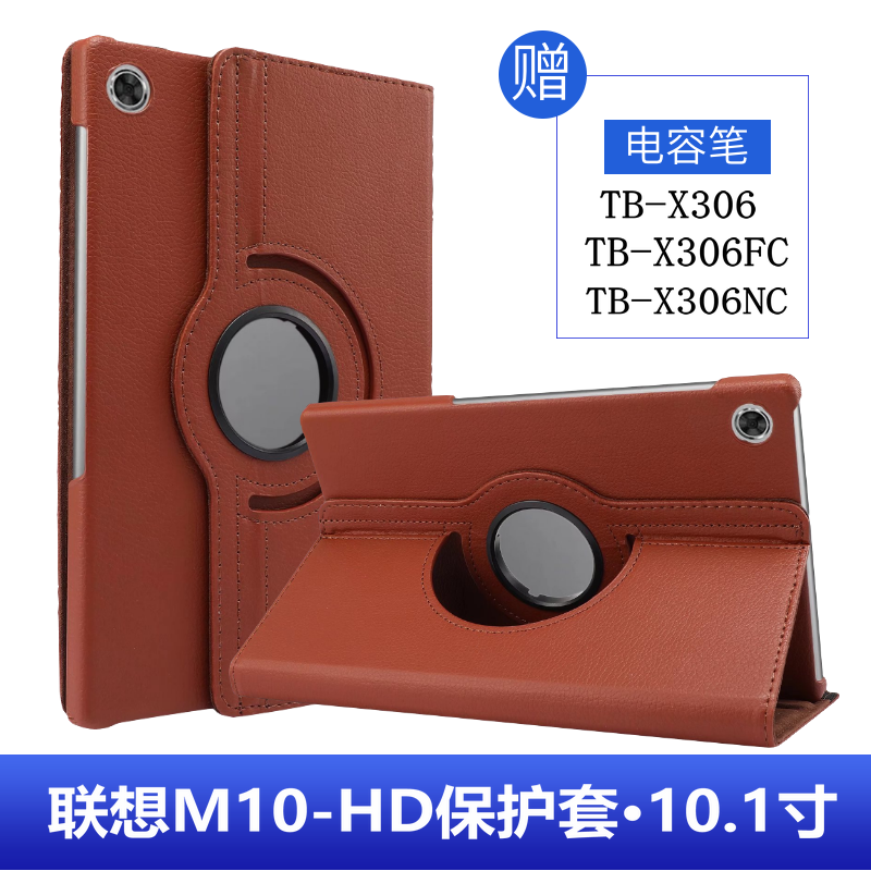 适用联想TabM10HD保护