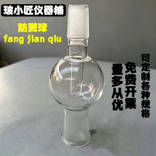 玻小匠防溅球直形防爆旋转蒸发