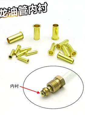 PT油管铜衬套 CT内衬 油路补芯 润滑配件  尼龙管铜芯软管衬芯