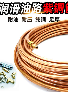 外径4mm/6mm软态纯铜易弯空心T2紫铜油管加厚高压机床润滑油铜管