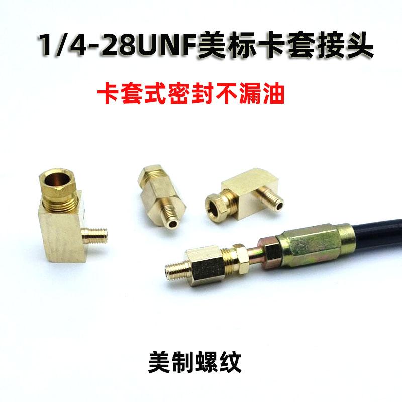 直径1/4-28UNF美标卡套接头美标