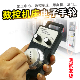 6轴选广数车床加工中心数控机床磨床外挂手脉盒手持 CNC电子手轮4