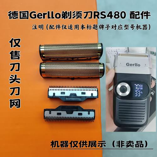 德国Gerllo剃须刀RS480 剃须刀增白器刮胡刀理发器刀头刀网配件