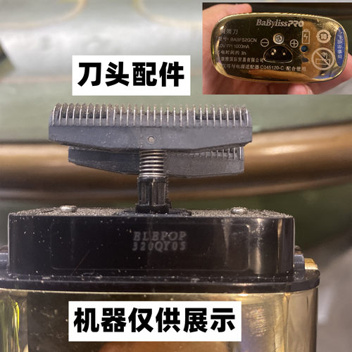 BaByliss芭比丽丝BABFS2GCN增白器电推剪剃须刀配件  刀头