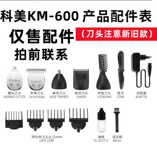 科美理发器配件多种刀头卡尺