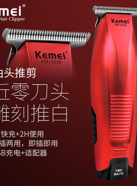 科美电推剪刻字剃光头