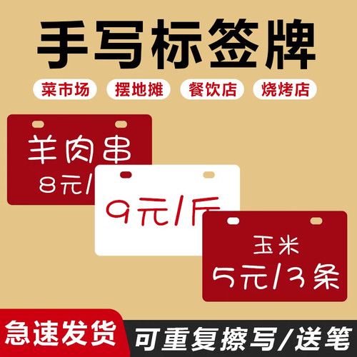 手写价格牌pvc标价牌挂牌标识牌