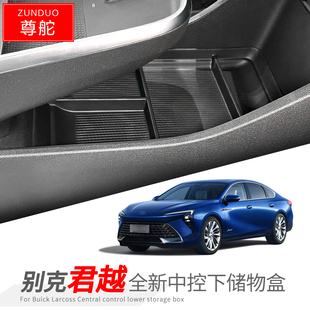 适用于23款 别克君越中控下层储物盒无线充防尘垫扶手箱置物收纳盒