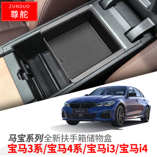 4系扶手箱储物盒改装 适用20 22款 宝马3系21 i3i4置物收纳配件 23款