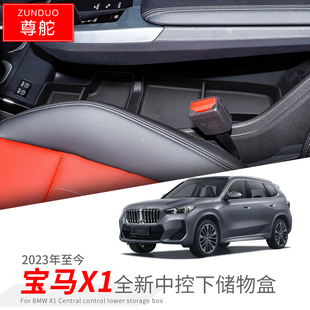 适用23款 配件 宝马X1中控下层储物盒扶手箱置物收纳水杯套内饰改装