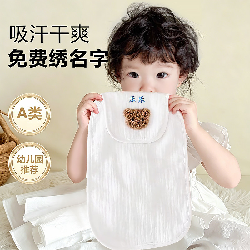 宝宝纯棉纱布吸汗巾婴儿童隔汗巾垫背巾幼儿园a类男女童绣名字