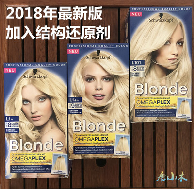 德国施华蔻漂发剂Schwarzkopf褪色剂漂染膏褪色膏不伤头发褪黑色