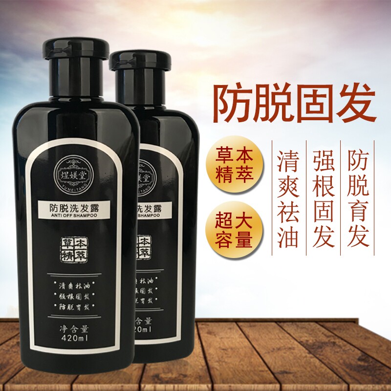 防脱增发煜媄堂泛华祛油头屑固发洗发露420ml买一送一小样50ml