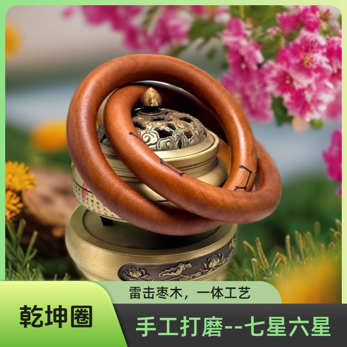 雷击木乾坤圈道系打坐阴阳环把件雷击枣木天然纯手工无拼接保真件