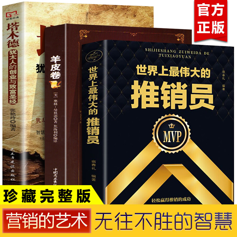 世界上最伟大的推销员(完整版)
