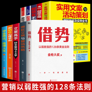 全10册 抖音文案训练手册书籍 营销新媒体 正版 借势金枪大叔 文案与营销策略文案高手实用创意文案与活动策划撰写技巧 书 爆款