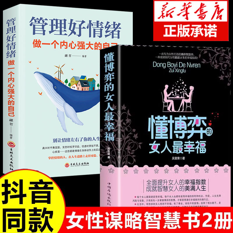 抖音同款】懂博弈的女人最幸福正版做个内心强大的女人认知觉醒不能太单纯博弈论心理学漫画图解中国式沟通智慧提说话技巧书籍H