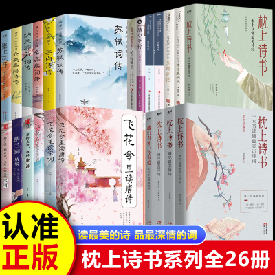 全26册枕上诗书系列中国诗词大会
