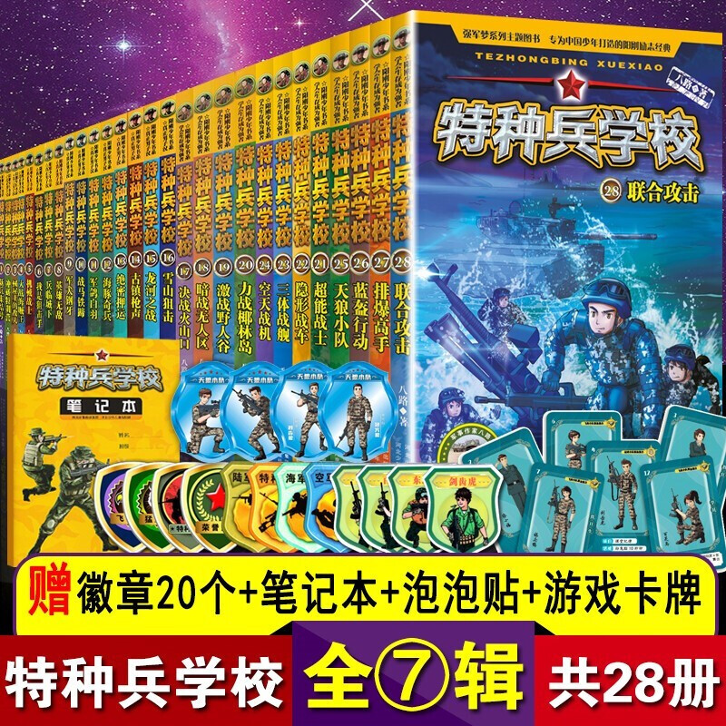 八路的书正版特种兵学书校少年特战队小学生课外阅读四五六年级科普