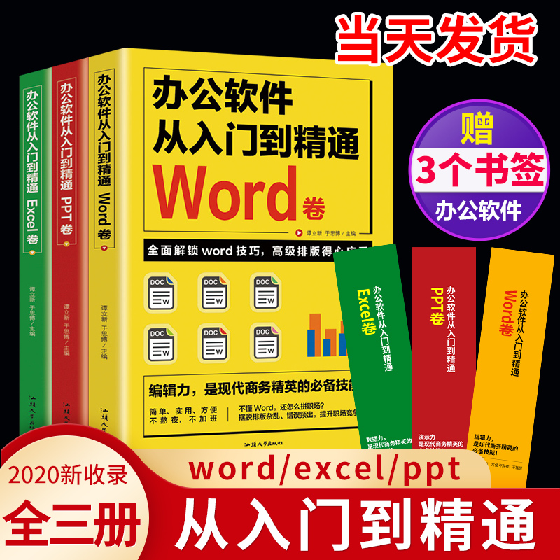 2020新版新收录 从易到难 手把手教你学电脑