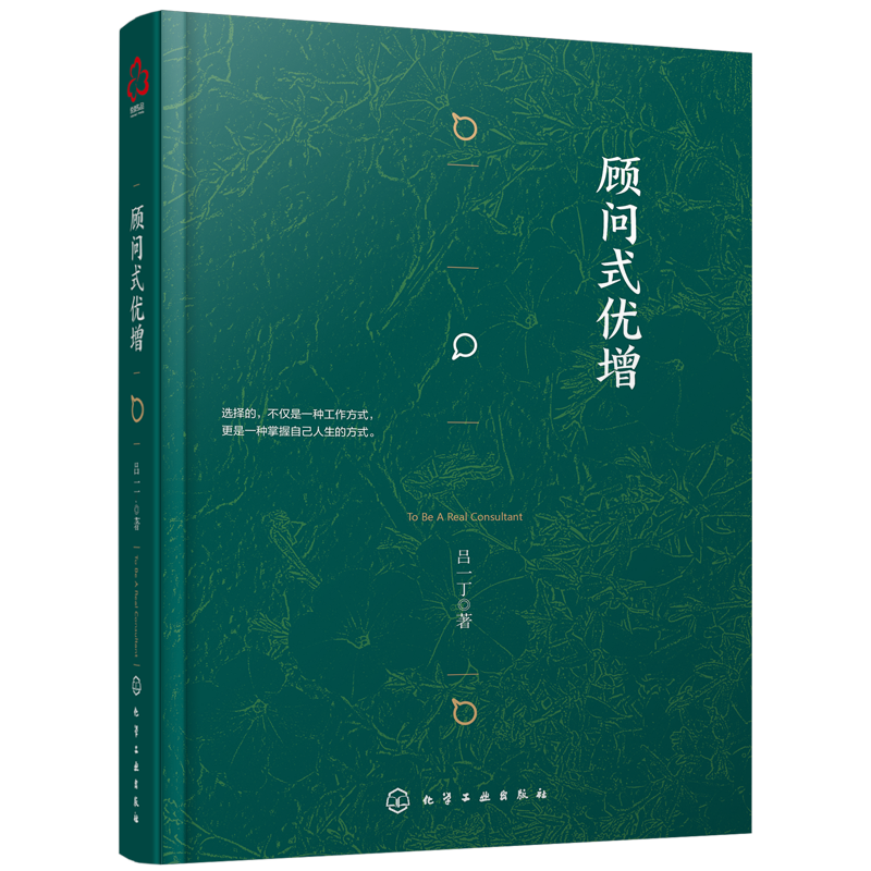 顾问式优增（精装）吕一丁著重疾不重丁云生高效增员保险书籍