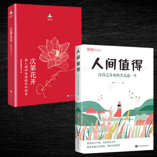 透過佛法看世界 社 藏人精神保持愉悅 次第花開 秘密 海南出版 樊登推介 認識藏傳佛教書籍哲學(xué)宗教成功勵志當(dāng)當(dāng)暢銷書