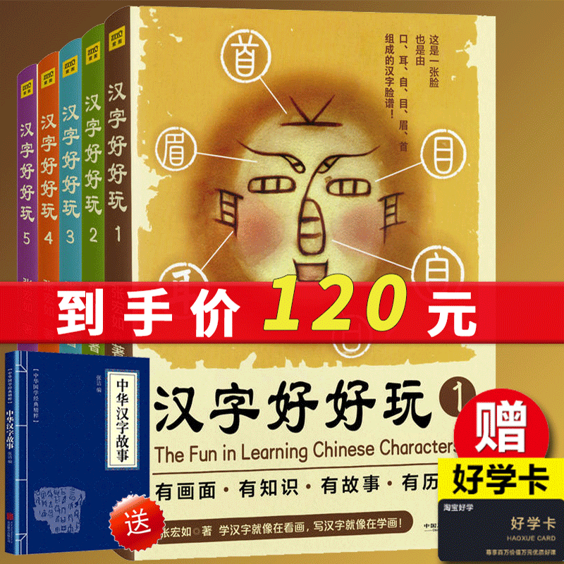 象形文字幼儿识字书价格 象形文字幼儿识字书图片 星期三