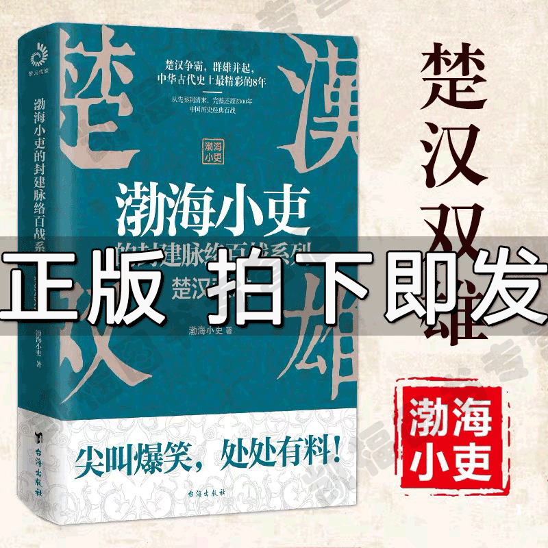 渤海小吏的封建脉络百战系列:渤海小吏 楚汉双雄(渤海小吏重磅新作,一