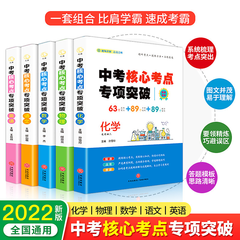 初一至初三高分突破提分要领