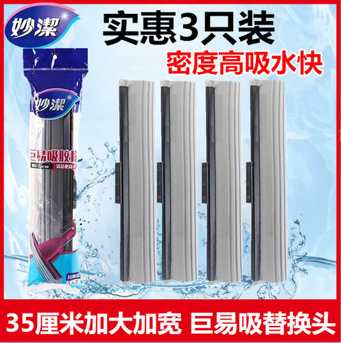 妙洁35厘米巨易吸胶棉拖把头加大