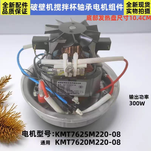 奥克斯破壁机发热盘配件HX-PB965A PB9311A 9363带电机配件带轴承