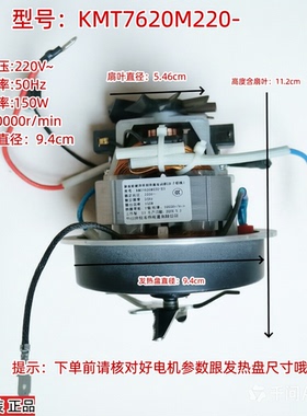 破壁机搅拌机配件KMT7620M220-03马达电动机单独电机组件