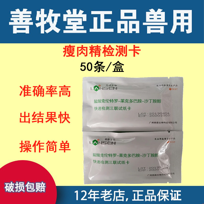 兽用猪瘦肉精检测卡包邮盐酸克伦特罗莱克多巴胺沙丁胺醇三联卡