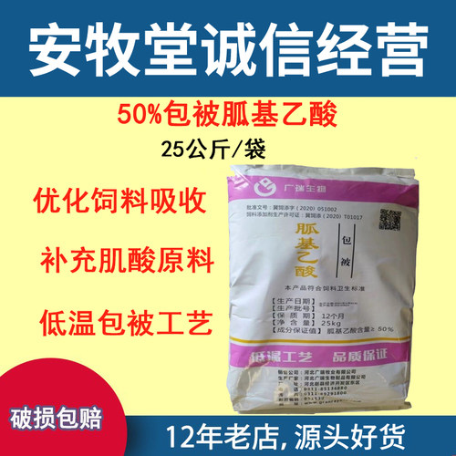 50%包被肌酸乙酸饲料添加剂畜禽