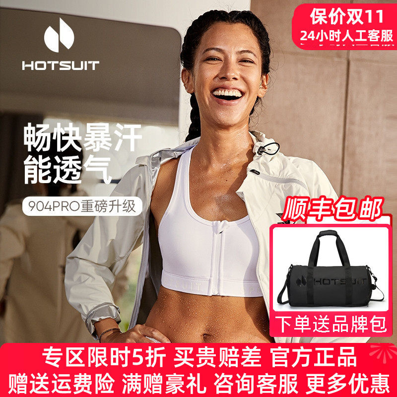 HOTSUIT后秀暴汗服女套装春季户外运动跑步健身服女爆汗服瑜伽服