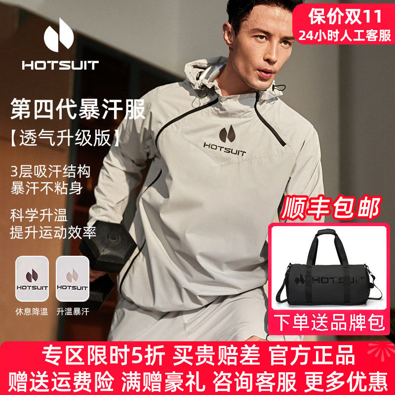 HOTSUIT后秀暴汗服男套装四季款运动跑步训练健身爆汗服男降体服