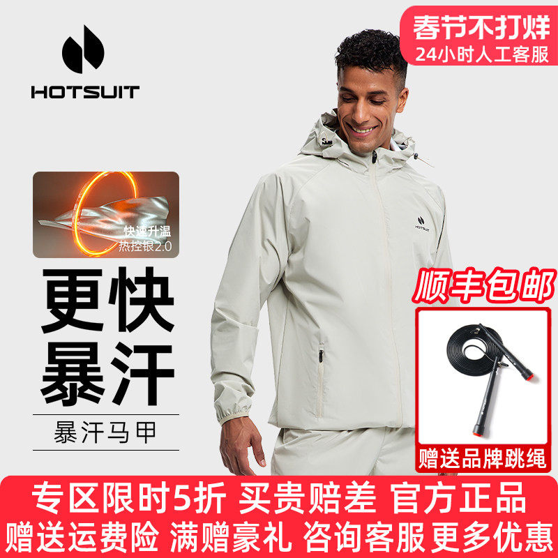 hotsuit后秀品牌暴汗服男套装大码运动跑步专业训练健身服爆汗服