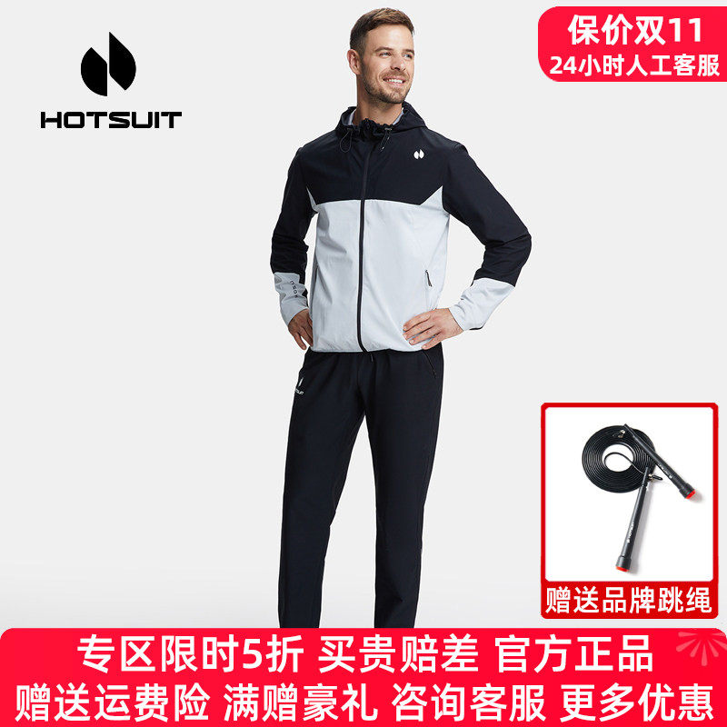 HOTSUIT后秀暴汗服男套装春秋季户外运动跑步健身爆汗服男两件套