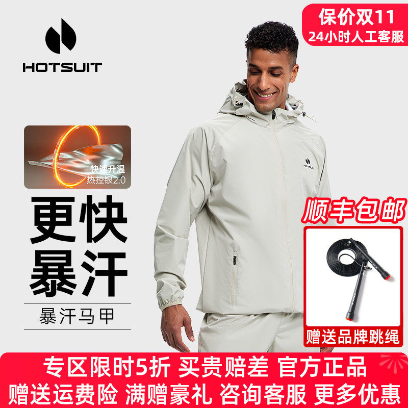 hotsuit后秀品牌暴汗服男套装大码运动跑步专业训练健身服爆汗服