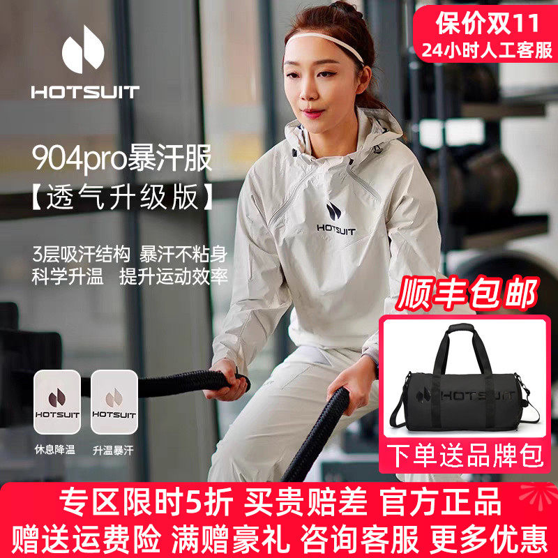 HOTSUIT后秀暴汗服女套装春秋季运动跑步舞蹈训练健身爆汗服男款