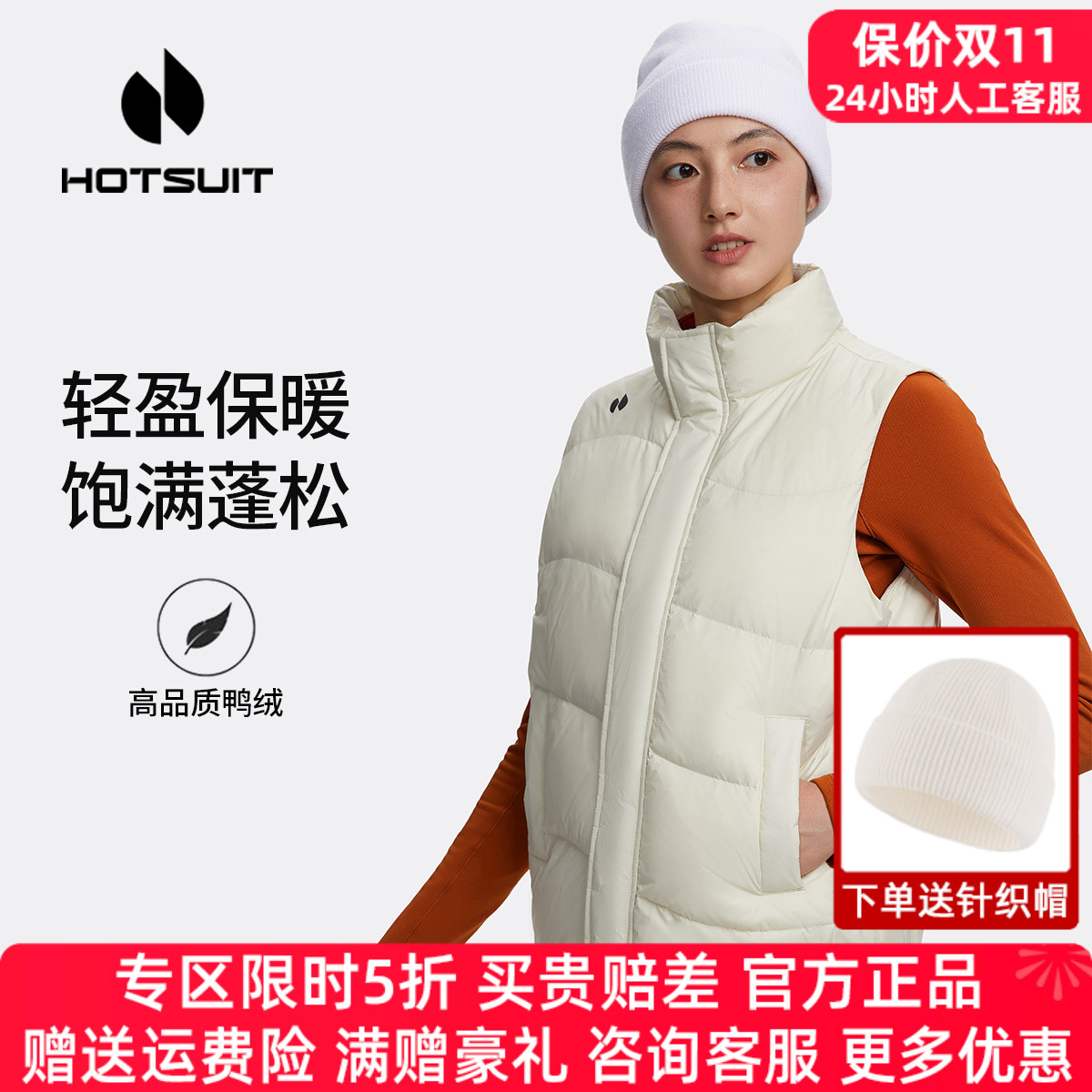 HOTSUIT后秀轻薄保暖羽绒马甲女