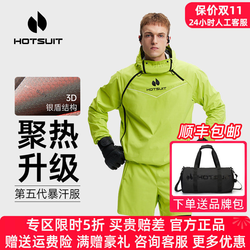 HOTSUIT后秀暴汗服男套装领300券