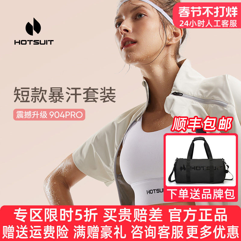 HOTSUIT后秀暴汗服女套装短袖透气运动跑步健身服爆汗服女春夏季