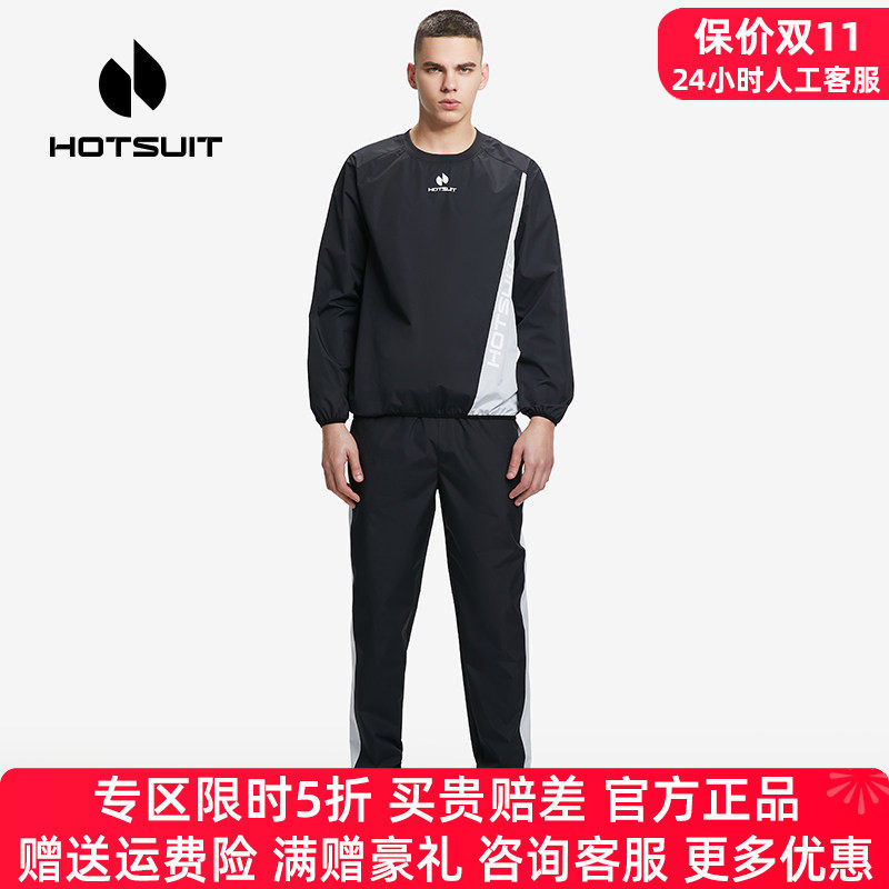 HOTSUIT后秀暴汗服男套装领50券
