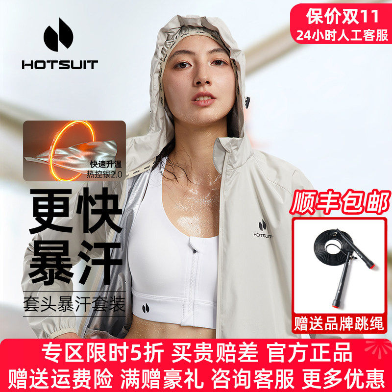 hotsuit后秀暴汗服女套装大码运动跑步跳绳舞蹈健身爆汗服四季款