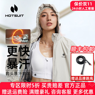 hotsuit后秀暴汗服女套装大码运动跑步跳绳舞蹈健身爆汗服四季款
