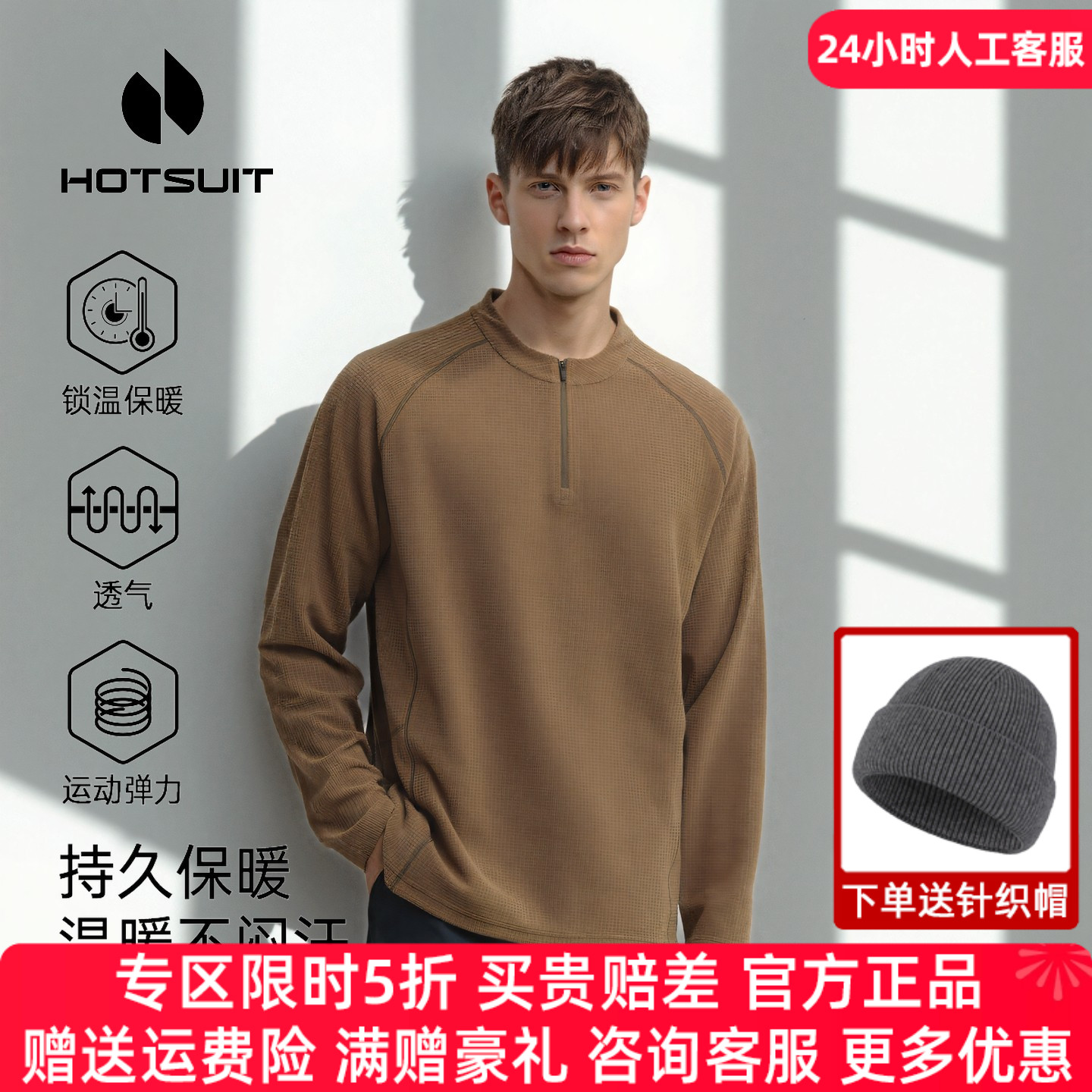 hotsuit后秀品牌格粒绒运动长袖t恤男加绒保暖秋季个性休闲上衣服