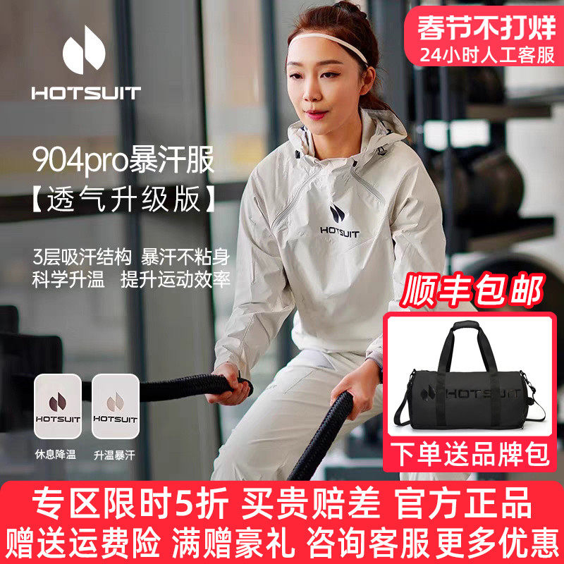 HOTSUIT后秀暴汗服女套装春秋季运动跑步舞蹈训练健身爆汗服男款